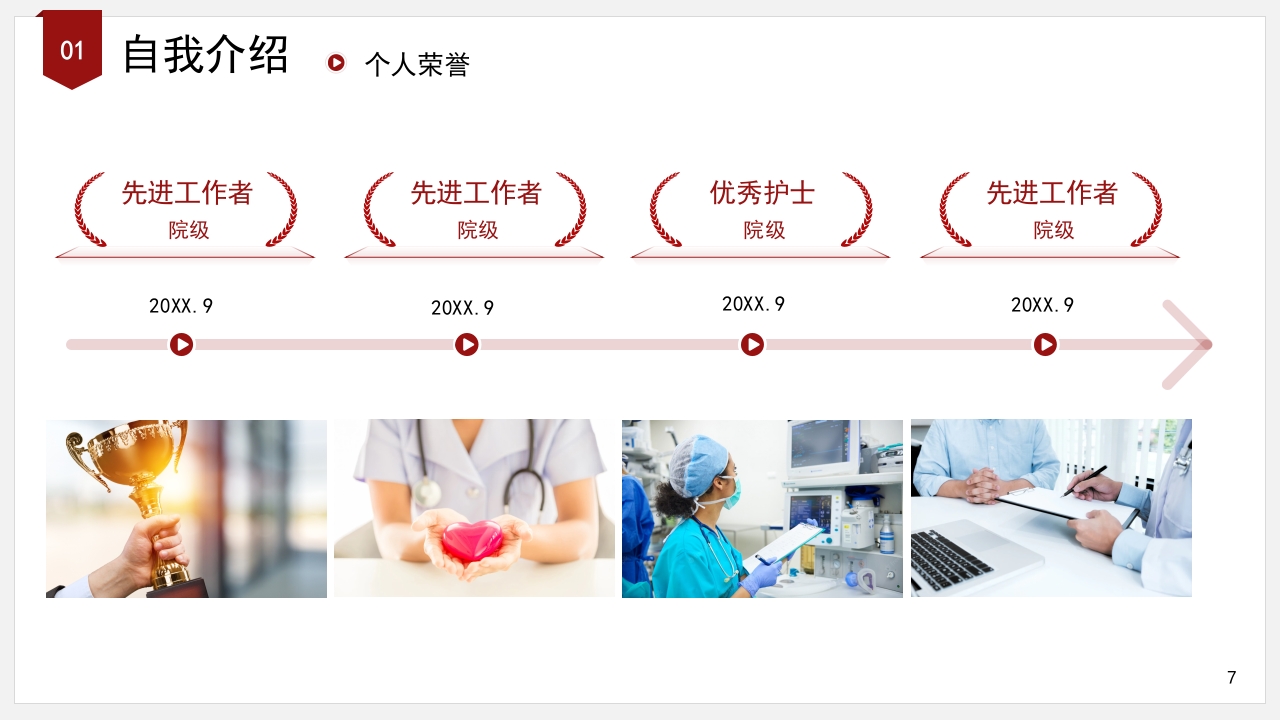 红色简约医学高级职称评审答辩报告PPT模板