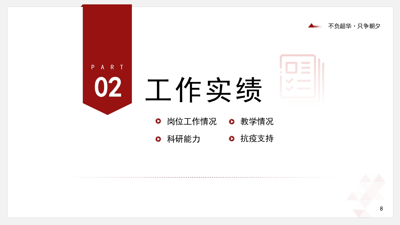 红色简约医学高级职称评审答辩报告PPT模板