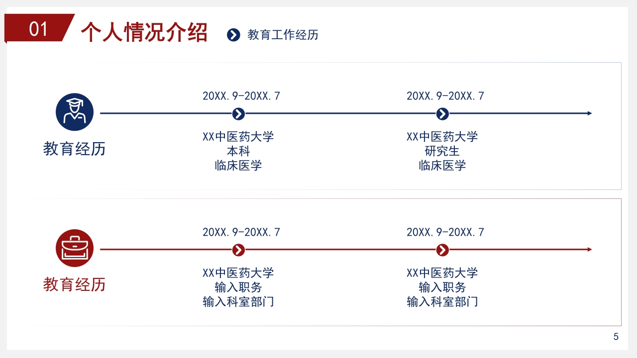 红色稳重职称评定述职报告答辩PPT模板