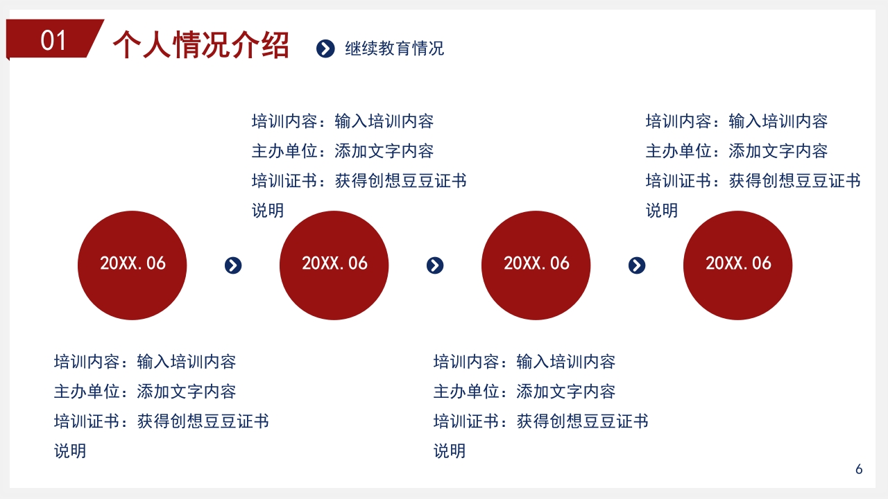 红色稳重职称评定述职报告答辩PPT模板