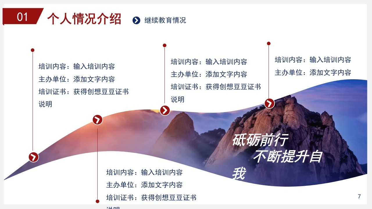 红色稳重职称评定述职报告答辩PPT模板