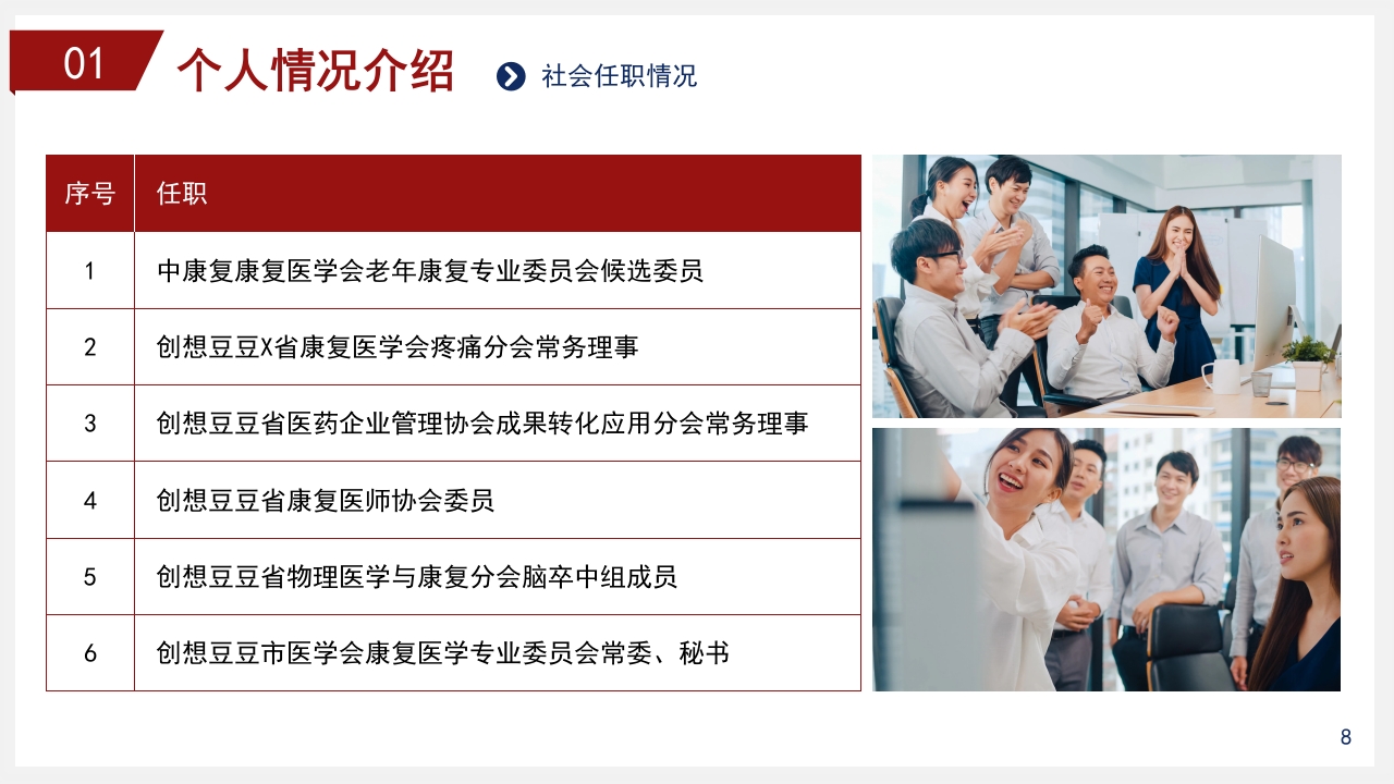 红色稳重职称评定述职报告答辩PPT模板