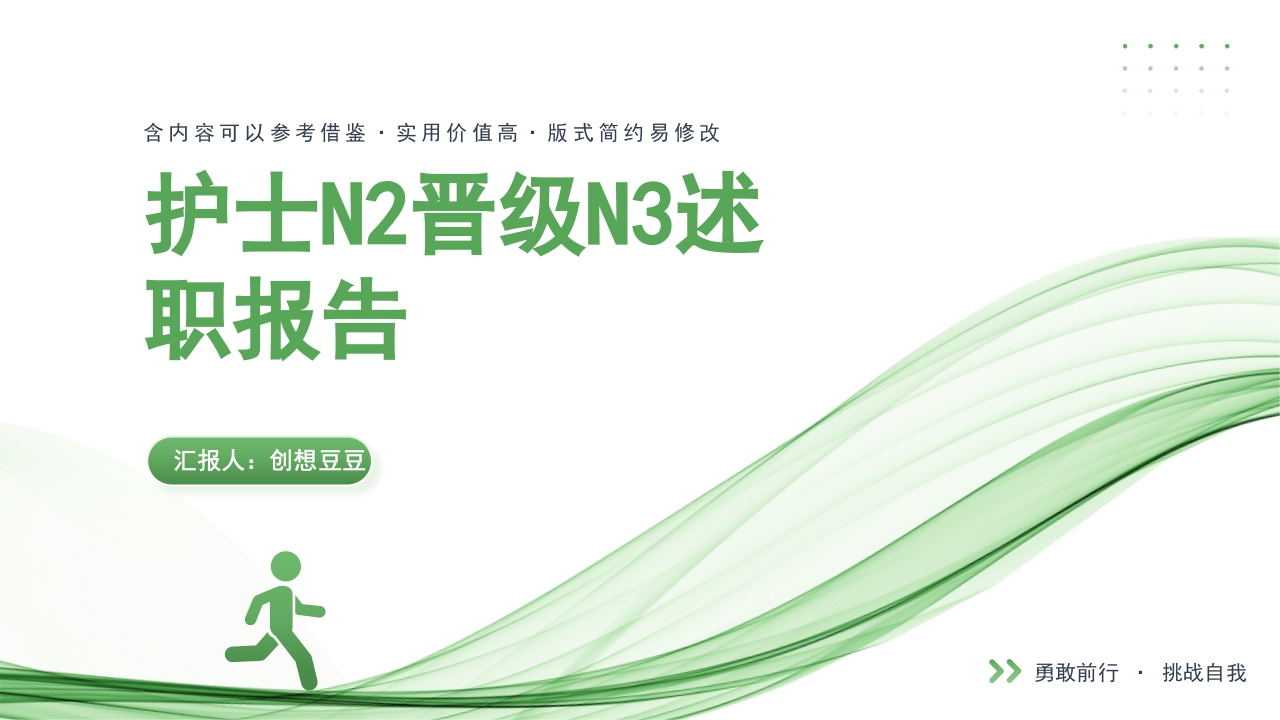 护士N2晋级N3职称评定述职报告