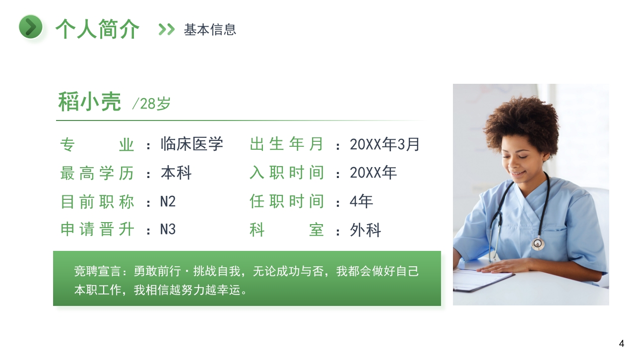 护士N2晋级N3职称评定述职报告