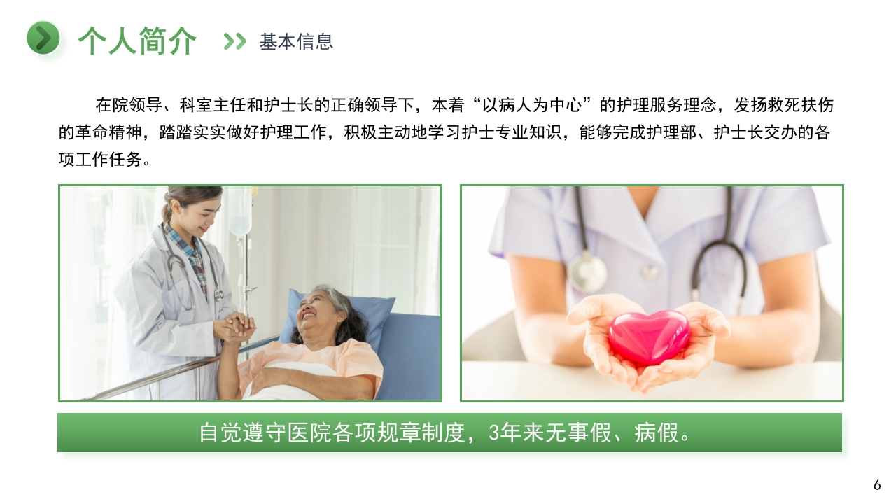 护士N2晋级N3职称评定述职报告