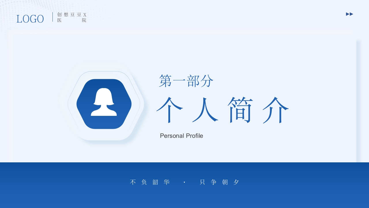 护士中级职称晋升评审答辩PPT模板