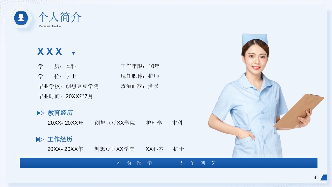 护士中级职称晋升评审答辩PPT模板