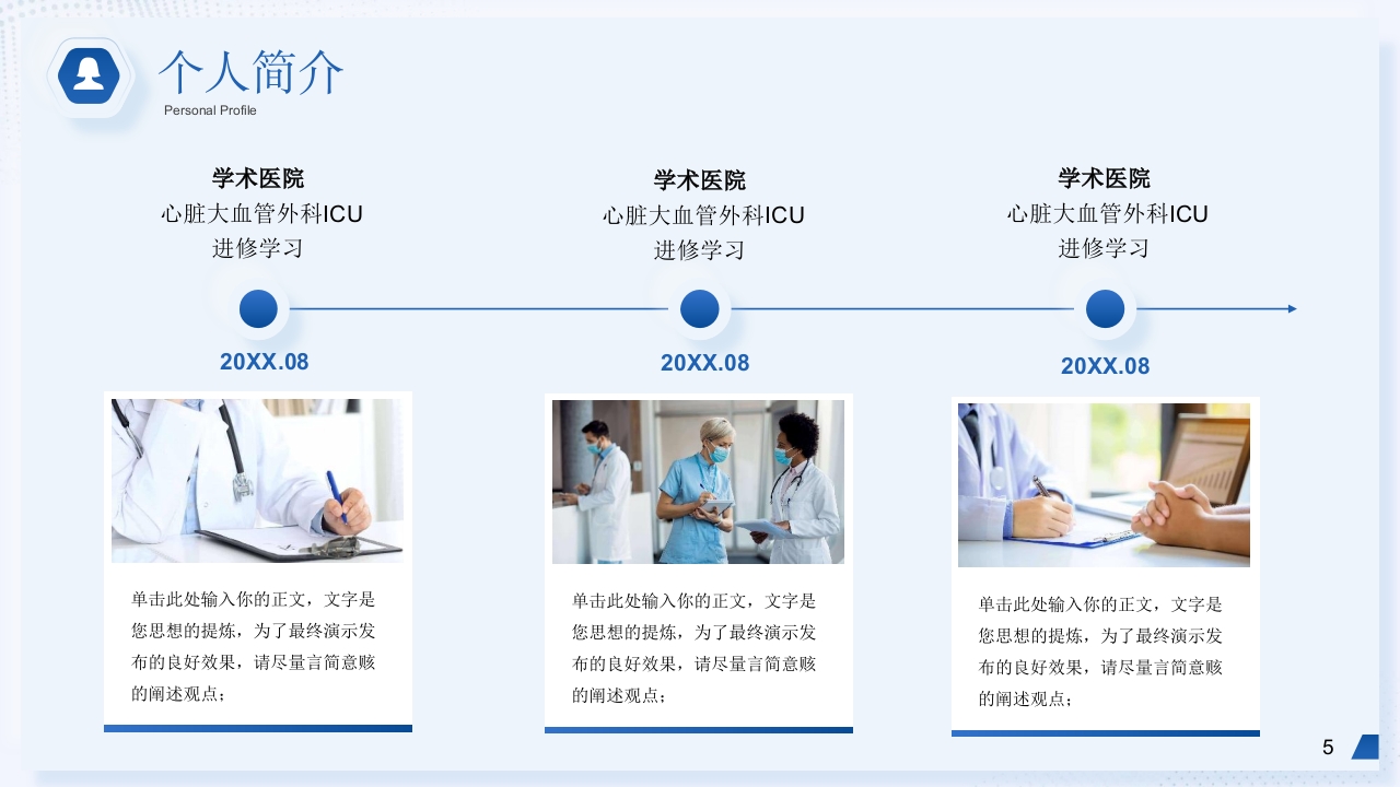 护士中级职称晋升评审答辩PPT模板