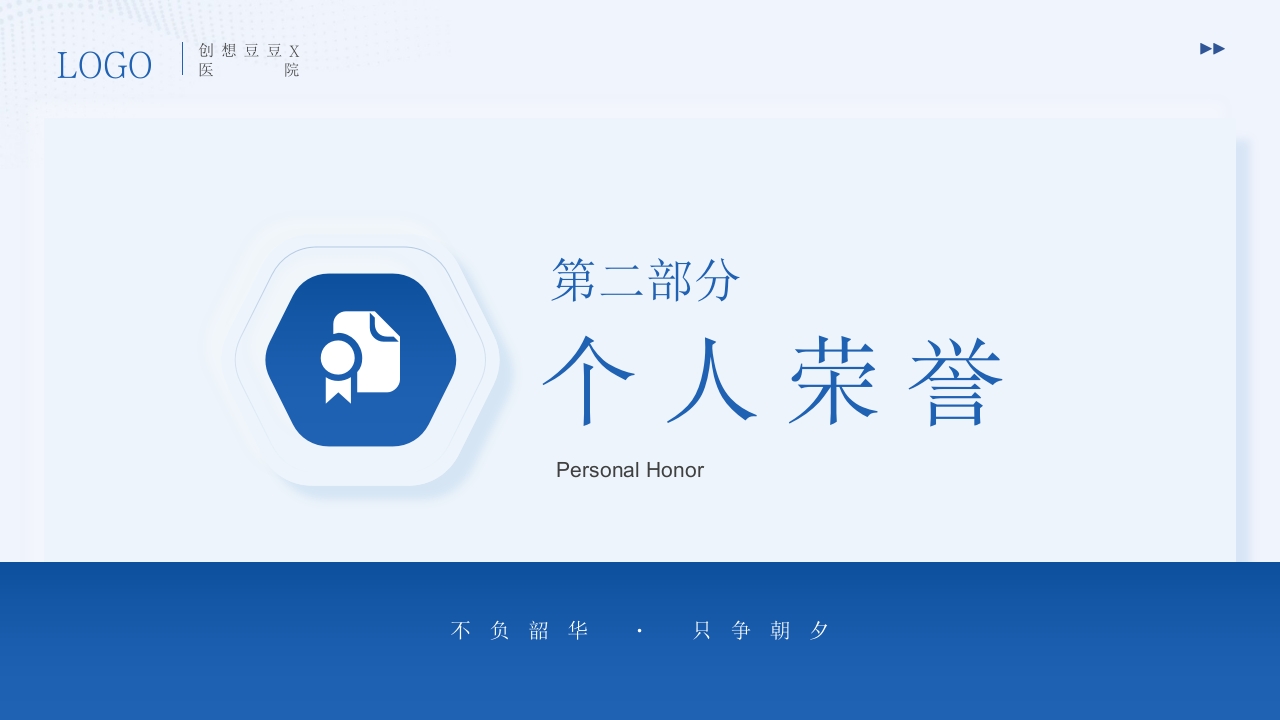 护士中级职称晋升评审答辩PPT模板