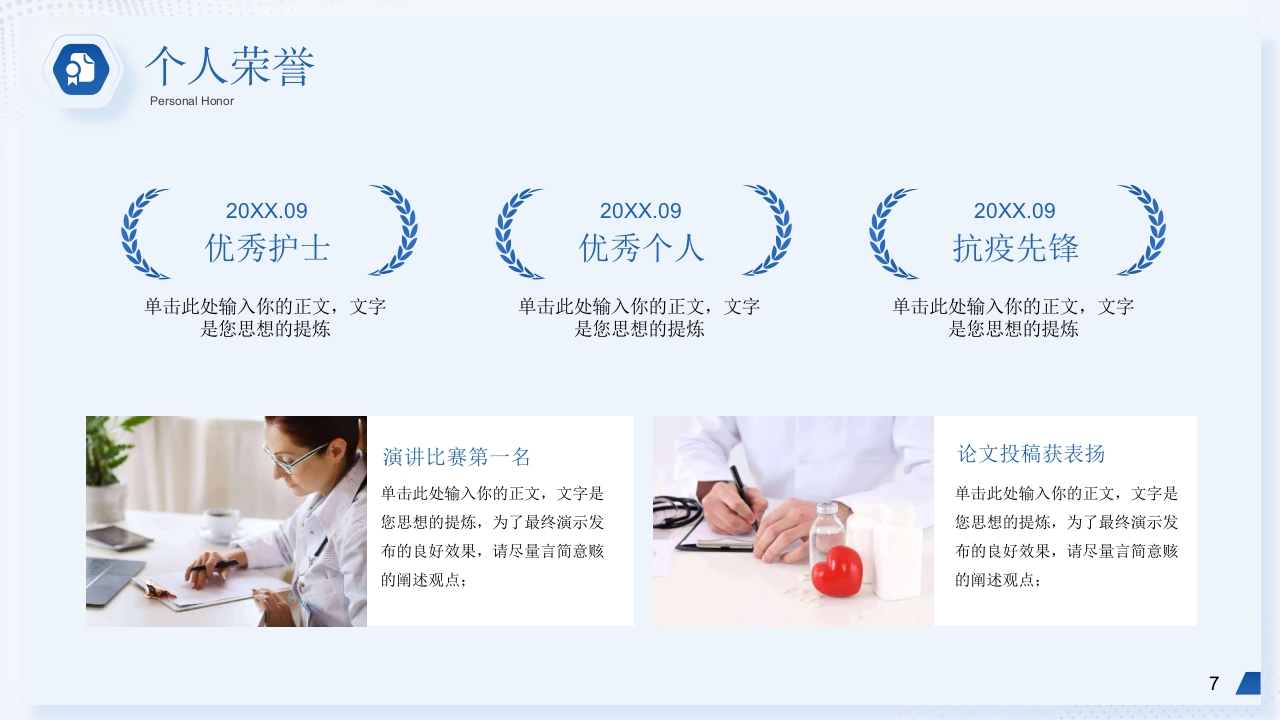 护士中级职称晋升评审答辩PPT模板