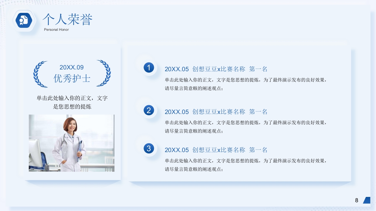 护士中级职称晋升评审答辩PPT模板