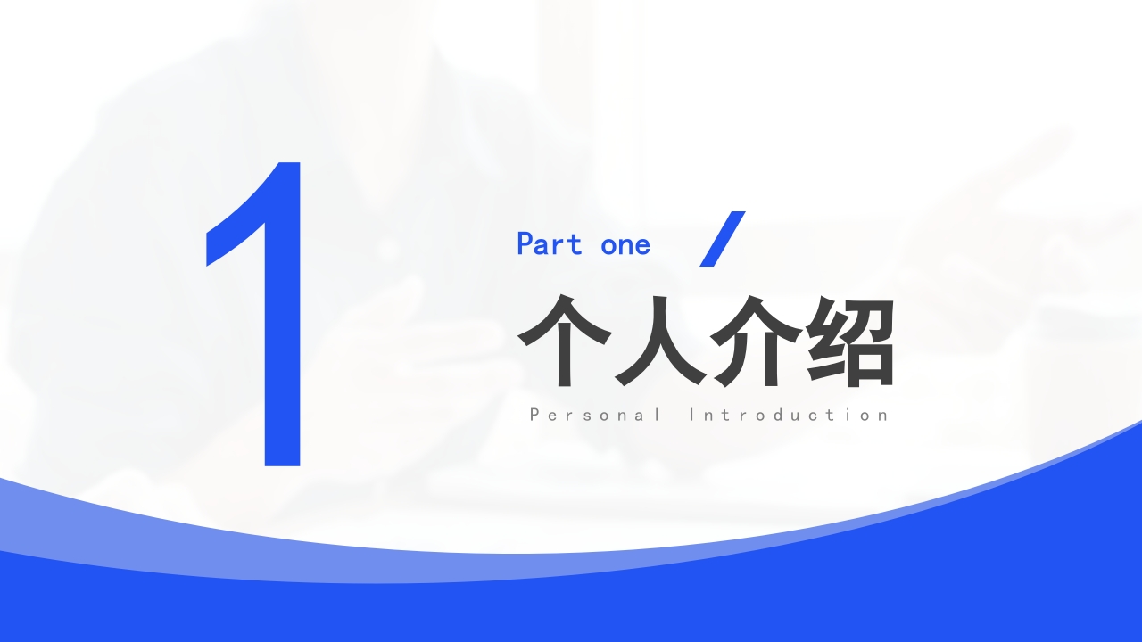 简约大气个人晋升述职报告