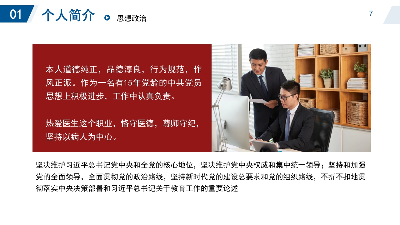 口腔内科副高职称晋升述职答辩PPT