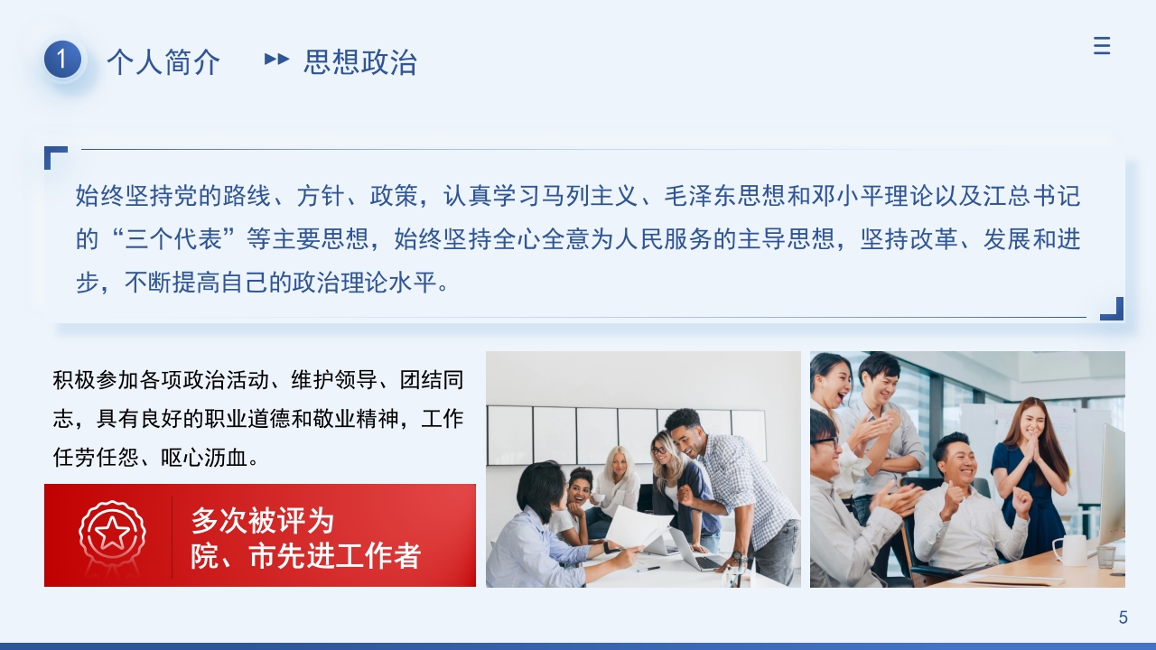 晋升副主任医师职称述职报告PPT