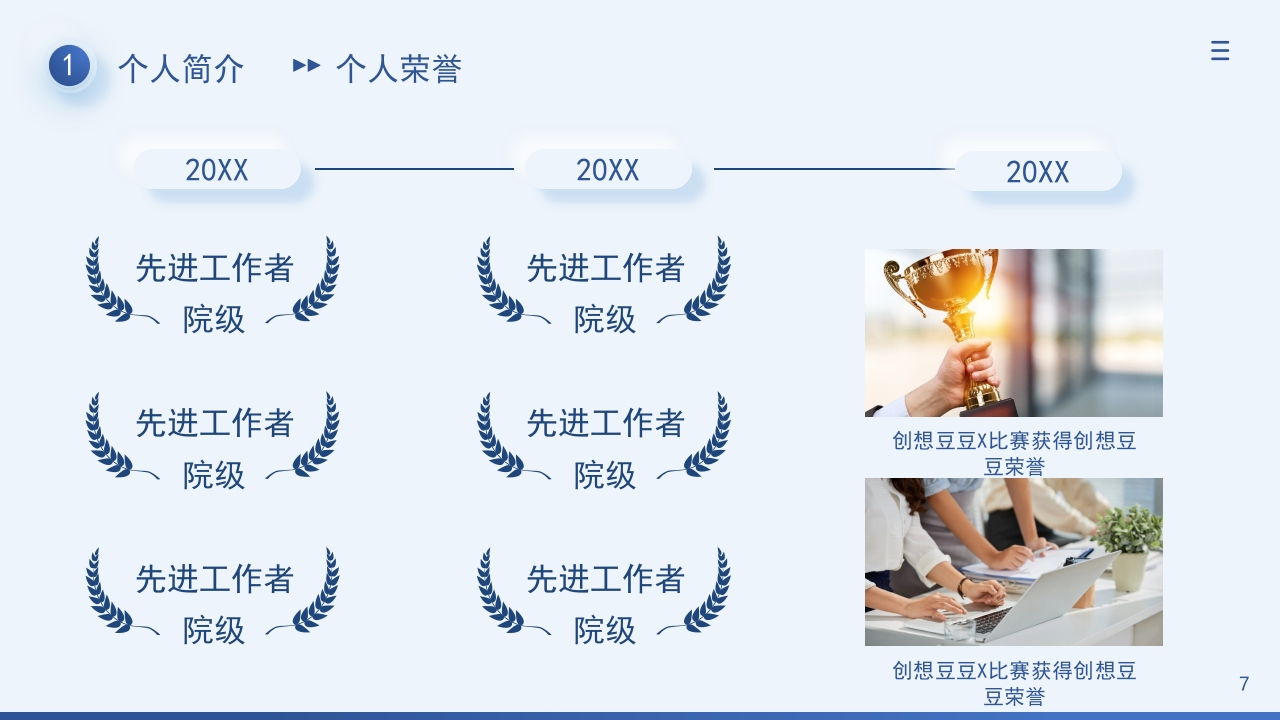 晋升副主任医师职称述职报告PPT