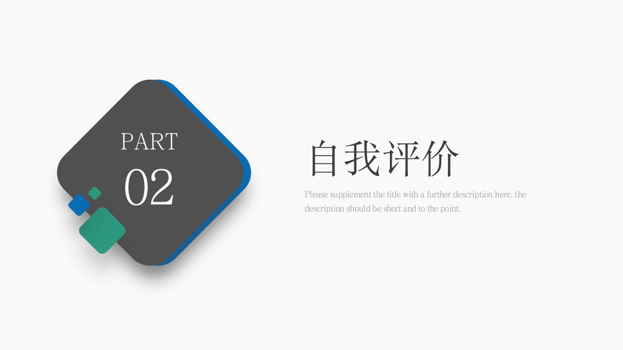 蓝绿配色职称评审述职报告答辩PPT