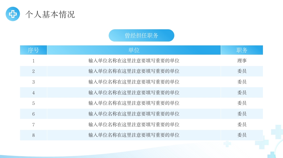 蓝色简约风主任医师正高级职称晋升答辩报告PPT模板