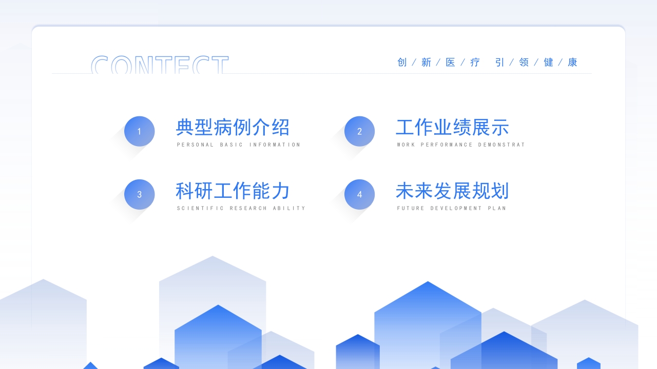 蓝色渐变副主任医师资格审核资质评审晋升答辩述职报告
