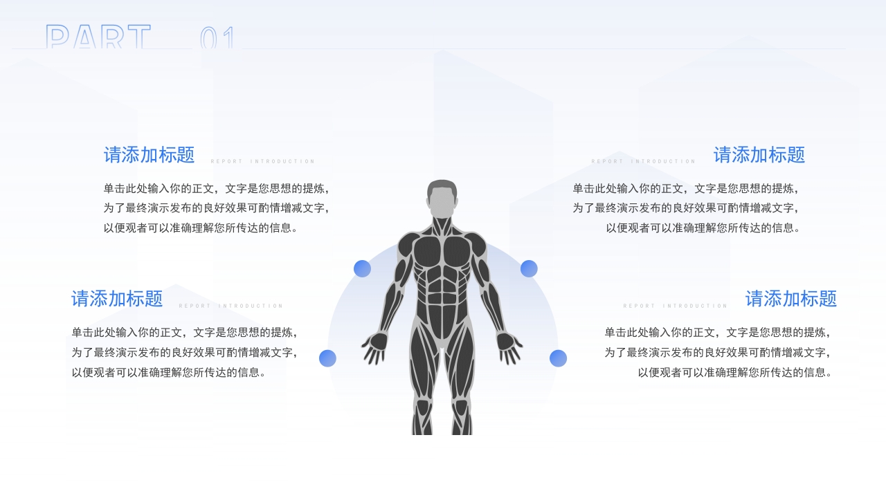 蓝色渐变副主任医师资格审核资质评审晋升答辩述职报告