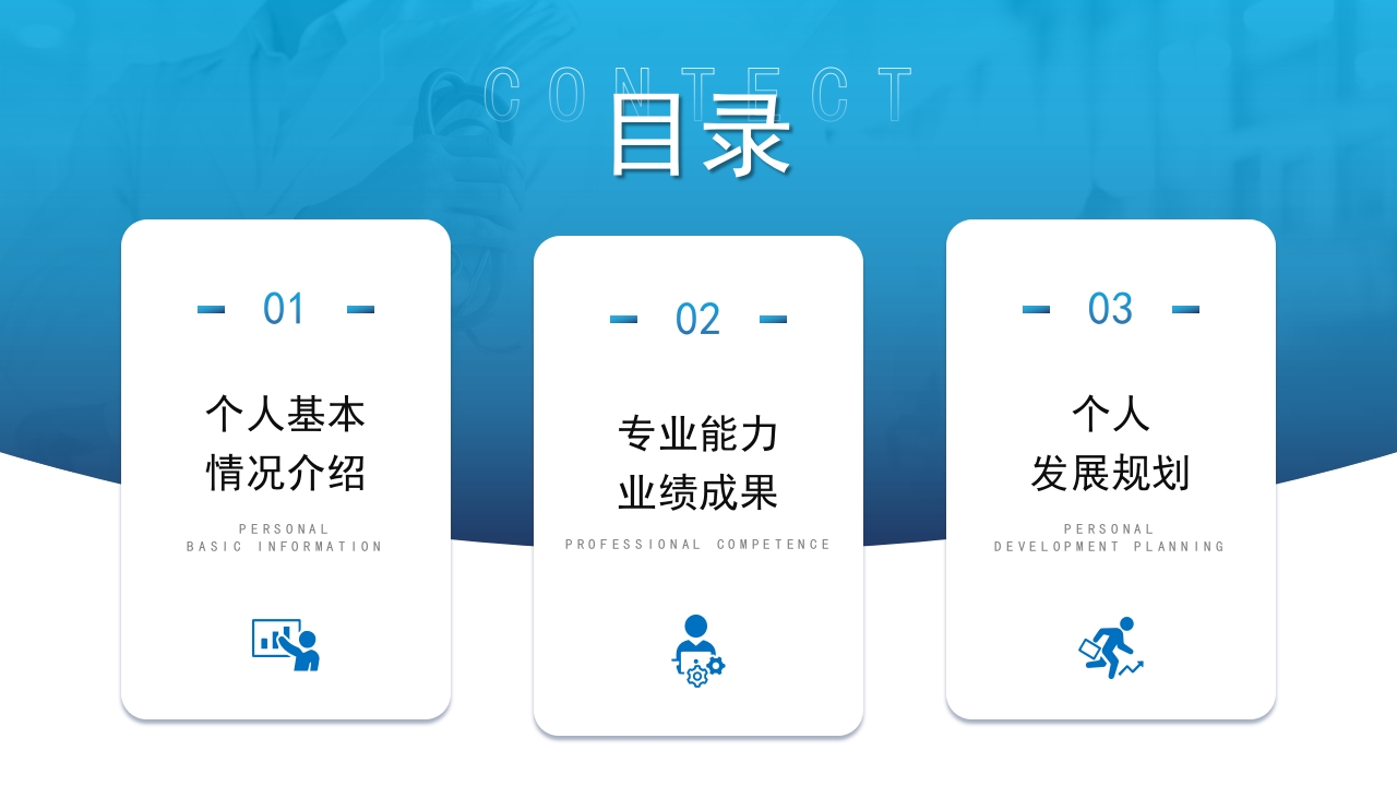 蓝色渐变医师医生职称评定晋升述职答辩医护医疗PPT模板