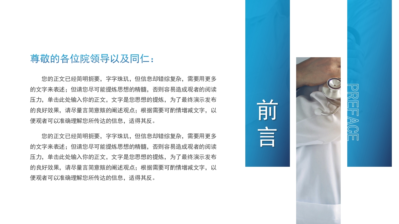 蓝色渐变医师医生职称评定晋升述职答辩医护医疗PPT模板