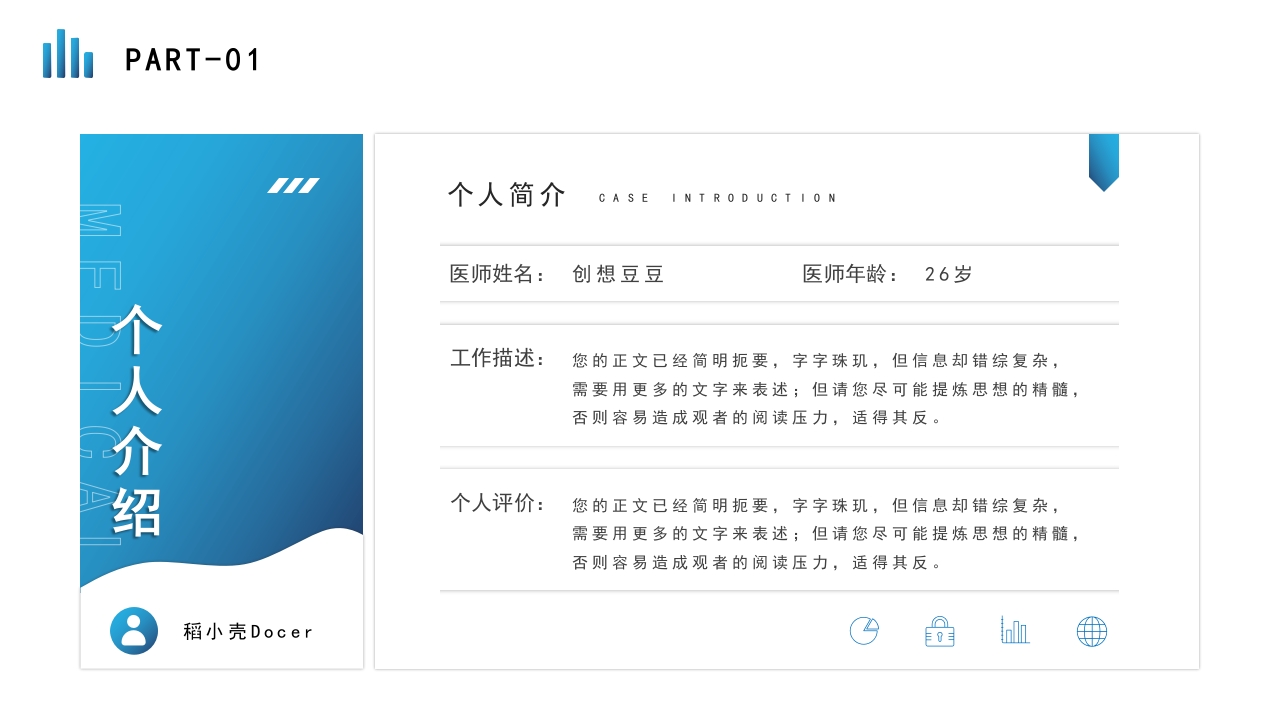 蓝色渐变医师医生职称评定晋升述职答辩医护医疗PPT模板