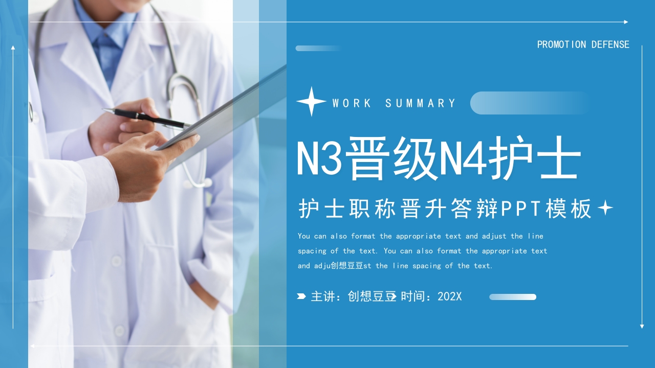 蓝色医疗N3晋级N4护士护士职称晋升答辩PPT模板