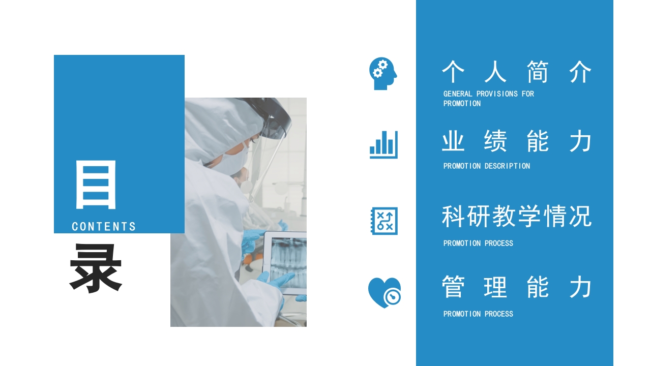 蓝色医疗N3晋级N4护士护士职称晋升答辩PPT模板