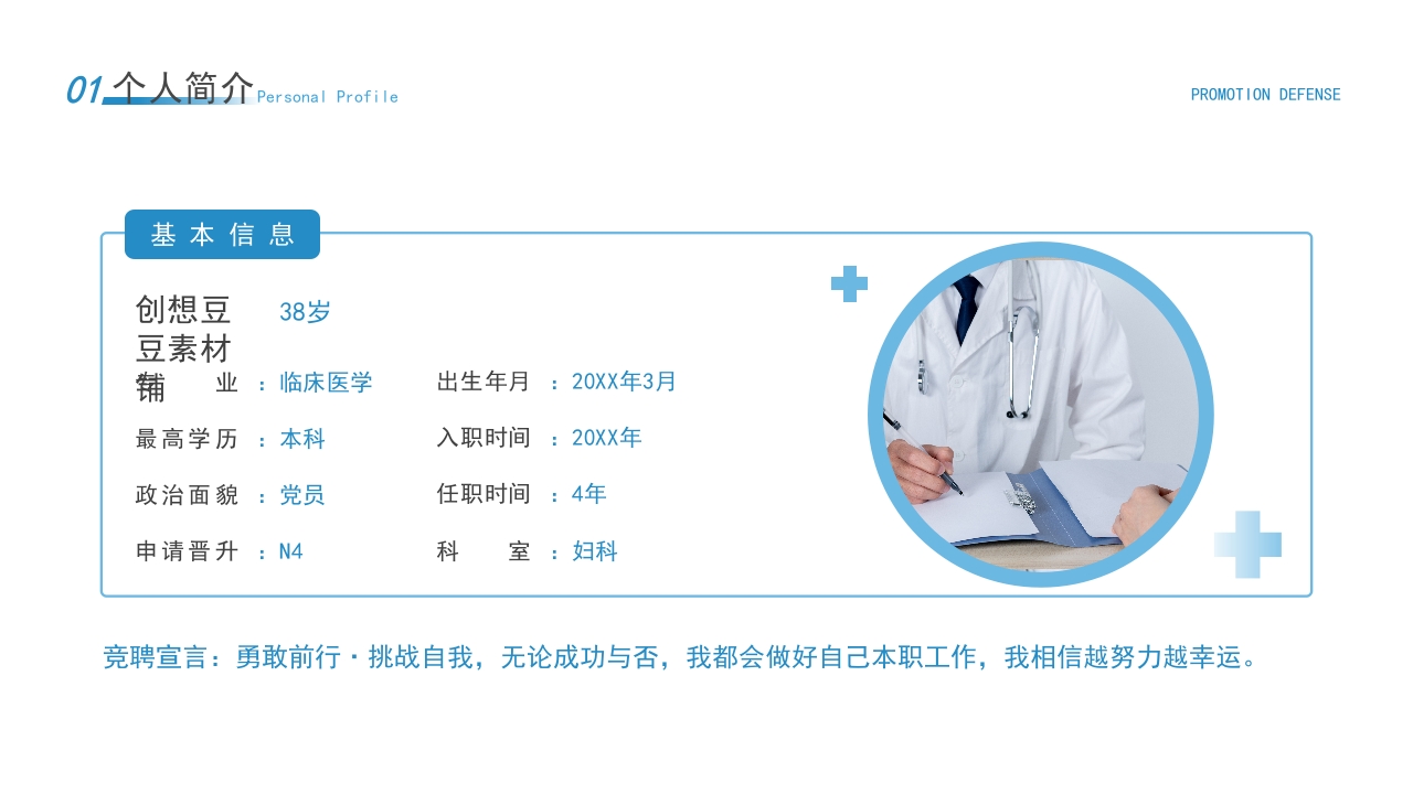 蓝色医疗N3晋级N4护士护士职称晋升答辩PPT模板