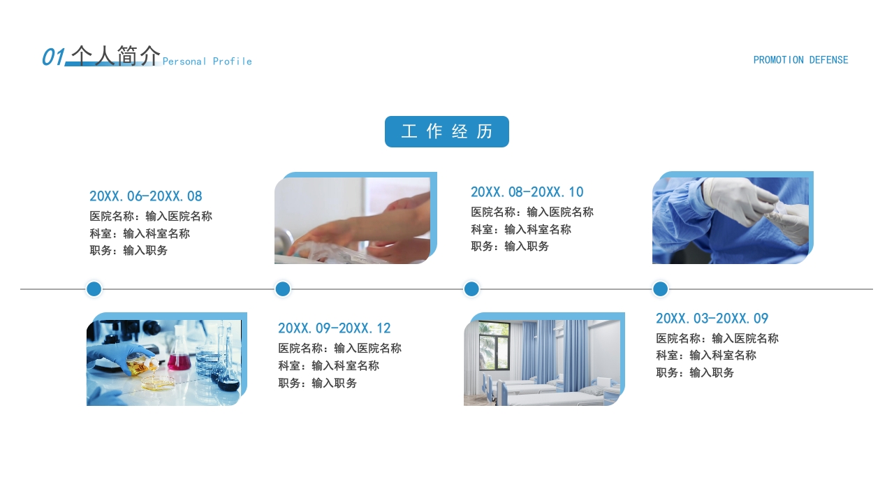 蓝色医疗N3晋级N4护士护士职称晋升答辩PPT模板