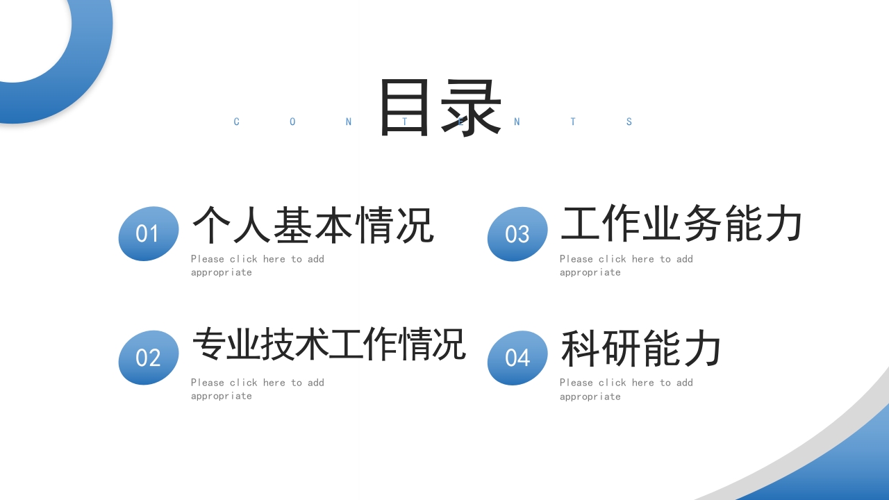 蓝色医疗医生正高级职称晋升答辩报告PPT模板