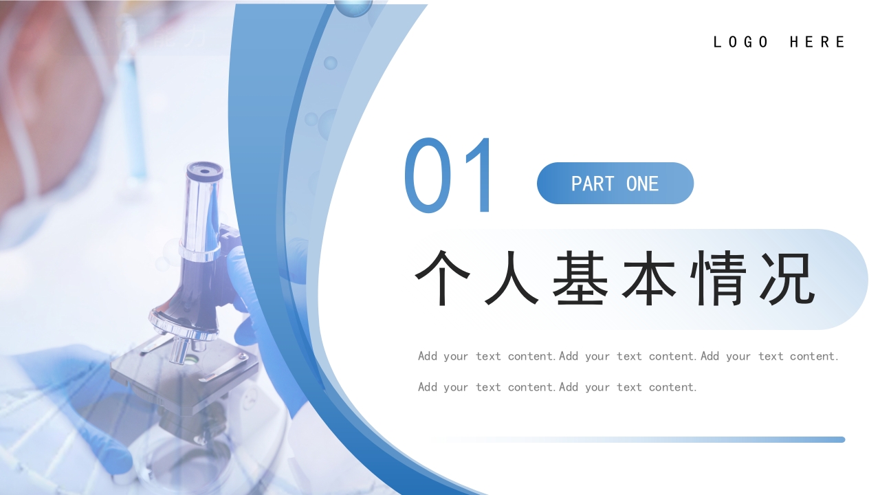 蓝色医疗医生正高级职称晋升答辩报告PPT模板