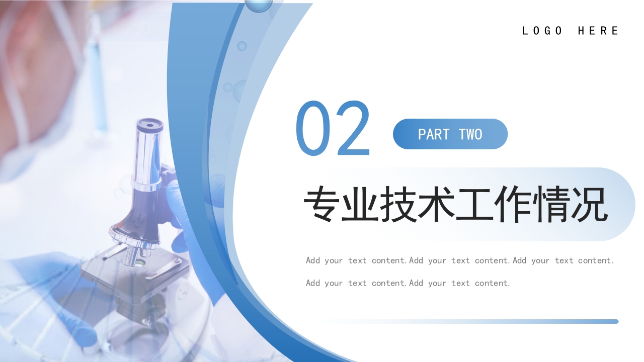 蓝色医疗医生正高级职称晋升答辩报告PPT模板