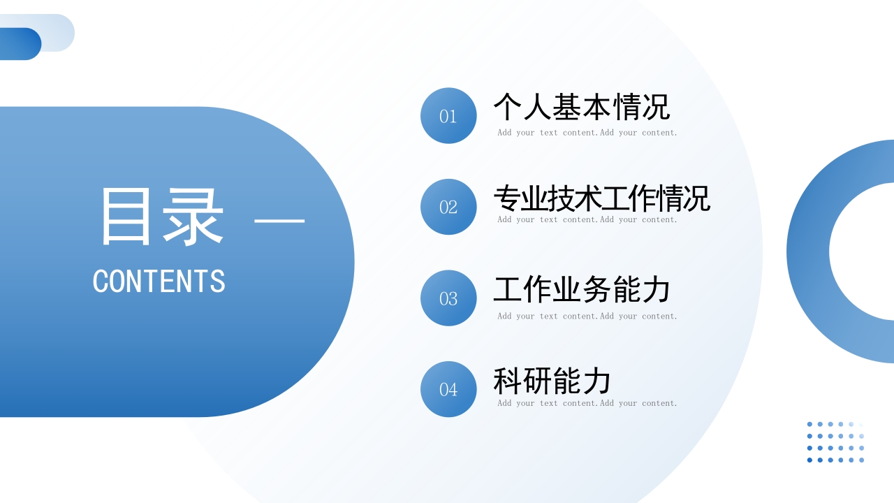 蓝色医生正高级职称晋升答辩报告PPT