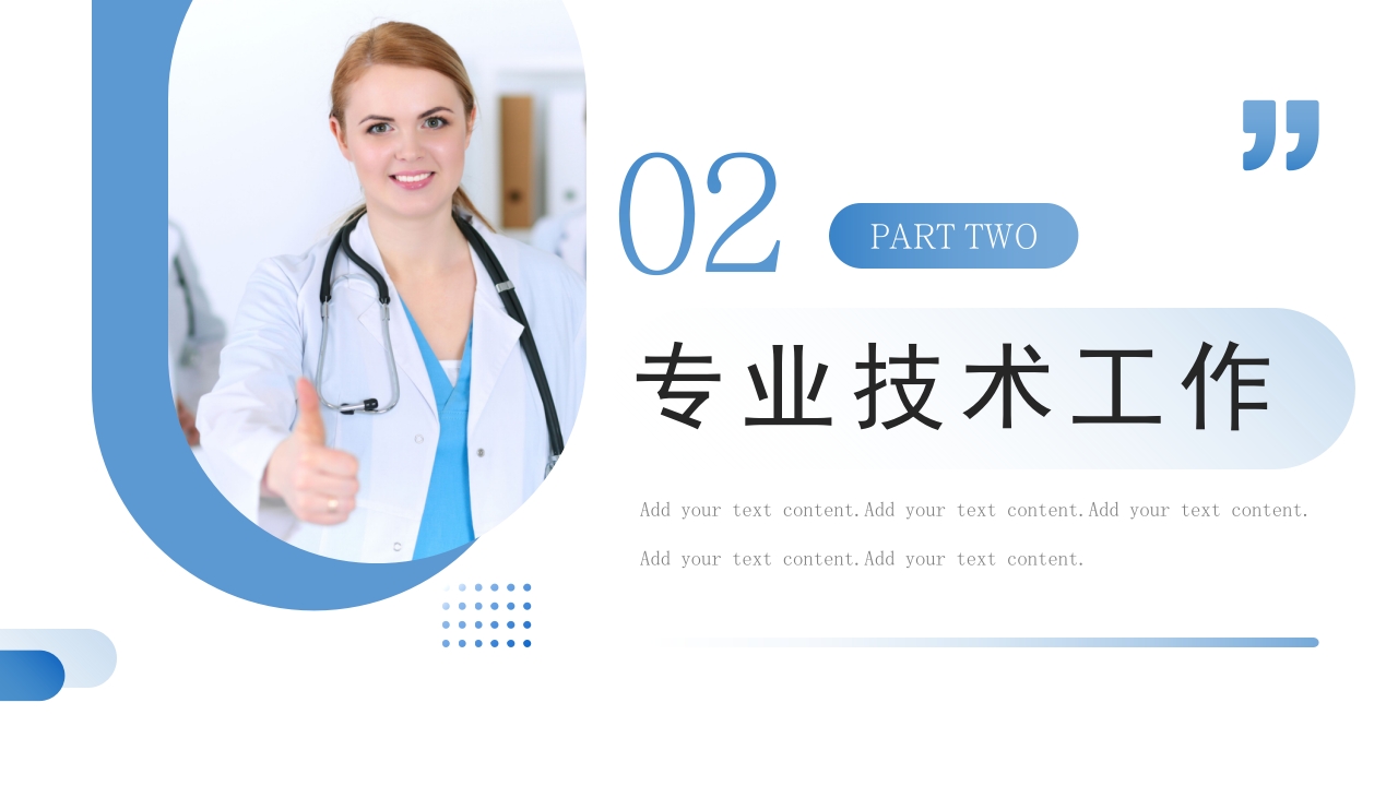 蓝色医生正高级职称晋升答辩报告PPT