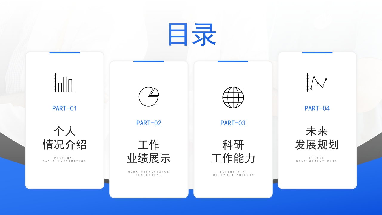 蓝色医师晋升答辩竞聘述职汇报PPT