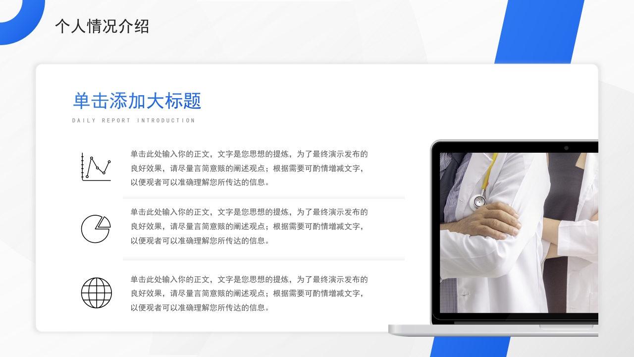 蓝色医师晋升答辩竞聘述职汇报PPT