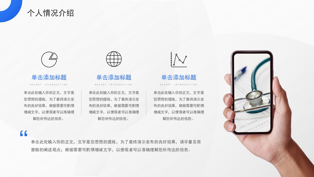 蓝色医师晋升答辩竞聘述职汇报PPT