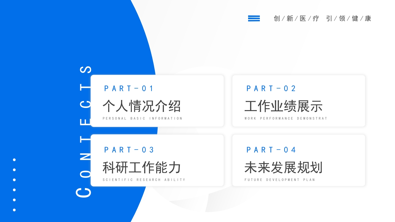 蓝色医学医疗职称评审晋升答辩竞聘述职医生护士医院PPT