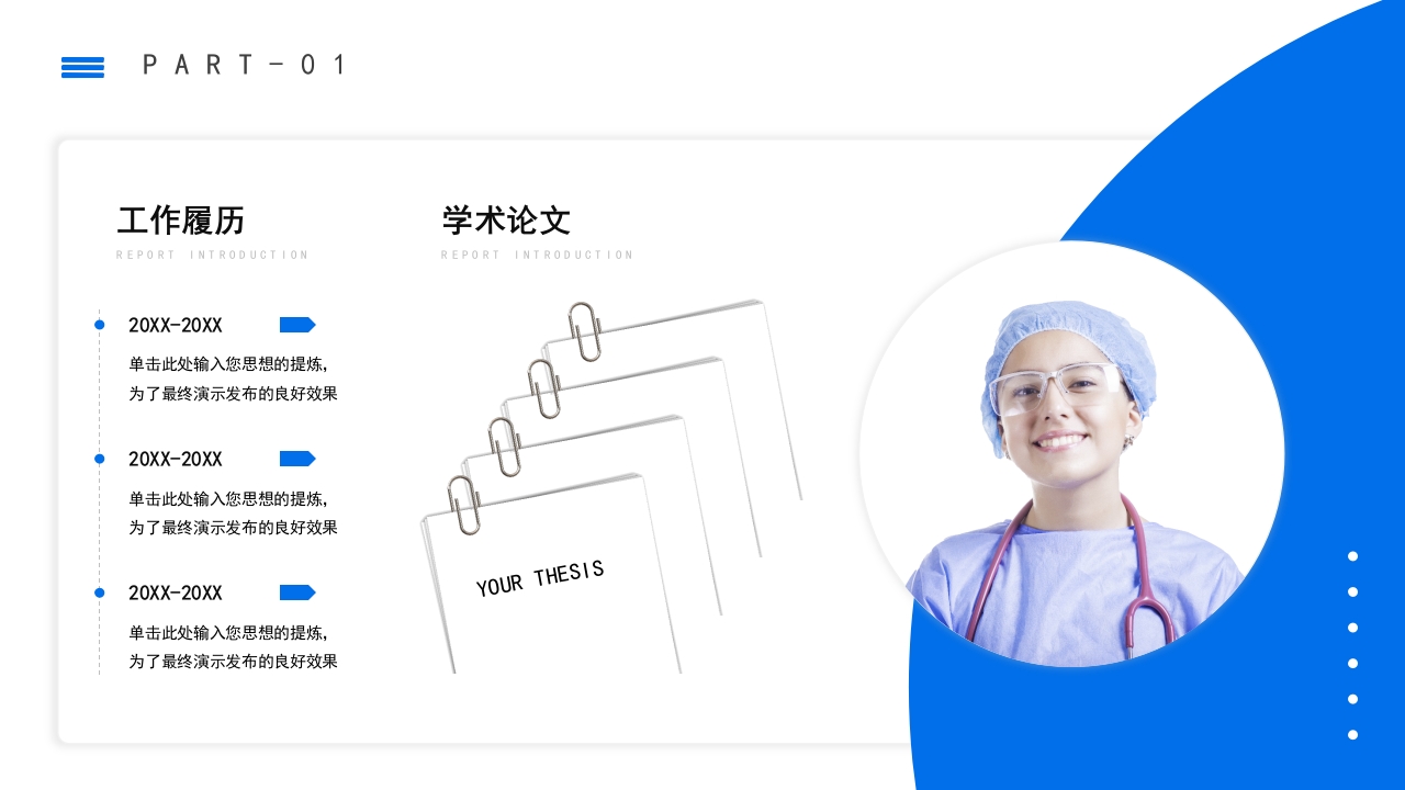 蓝色医学医疗职称评审晋升答辩竞聘述职医生护士医院PPT