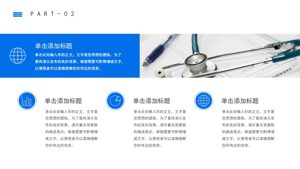 蓝色医学医疗职称评审晋升答辩竞聘述职医生护士医院PPT