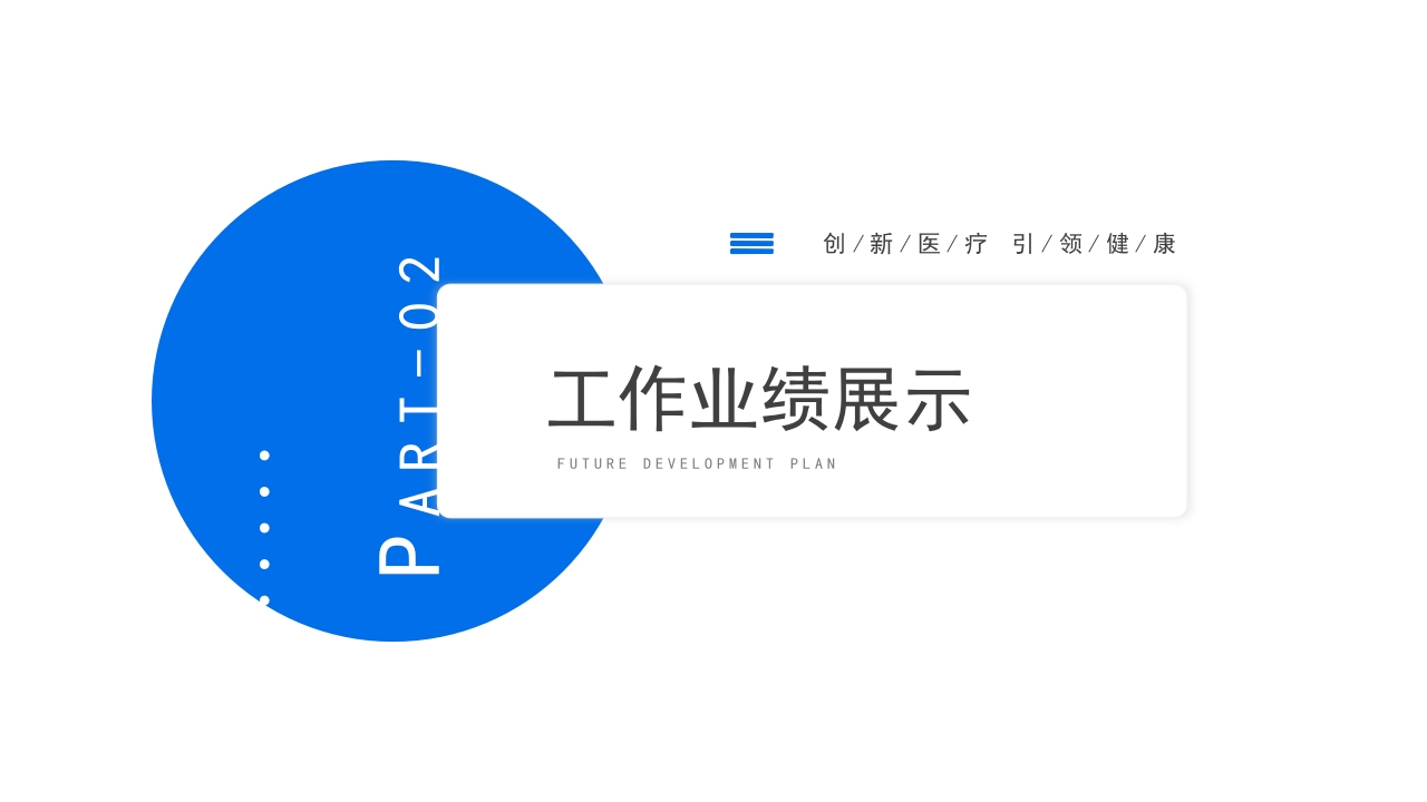 蓝色医学医疗职称评审晋升答辩竞聘述职医生护士医院PPT