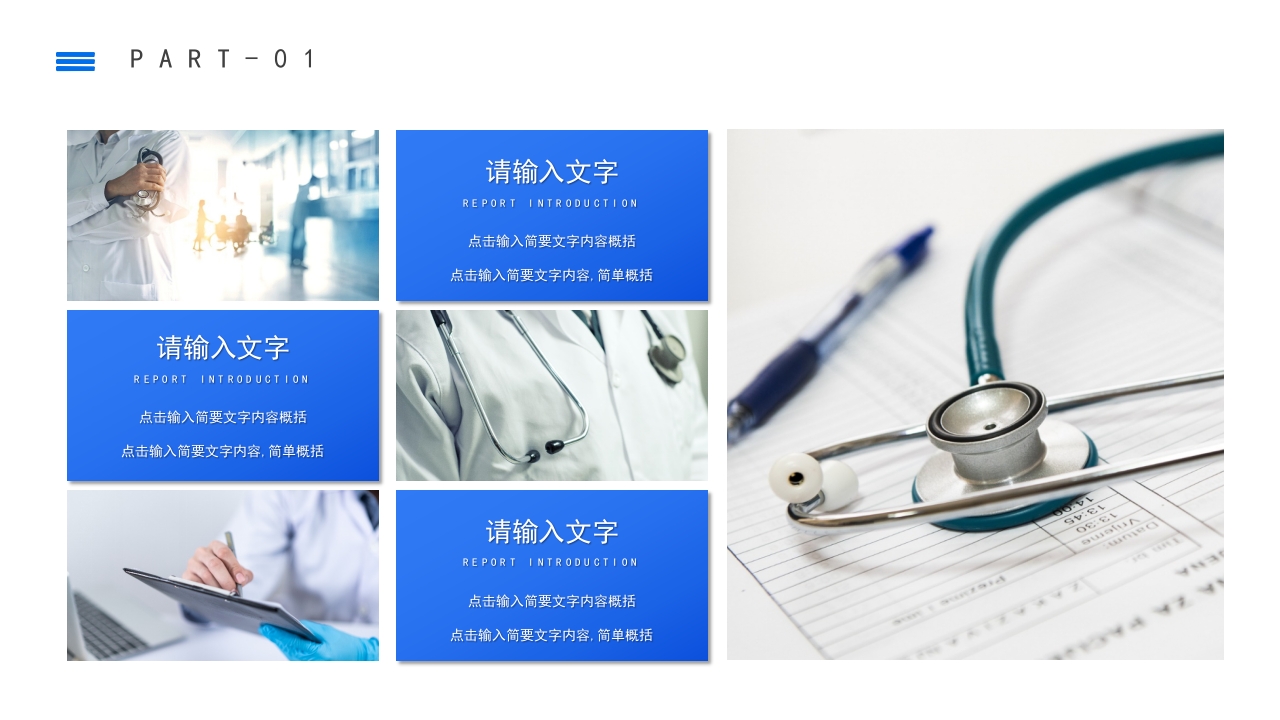 蓝色医学医疗职称评审晋升答辩竞聘述职医生护士医院PPT