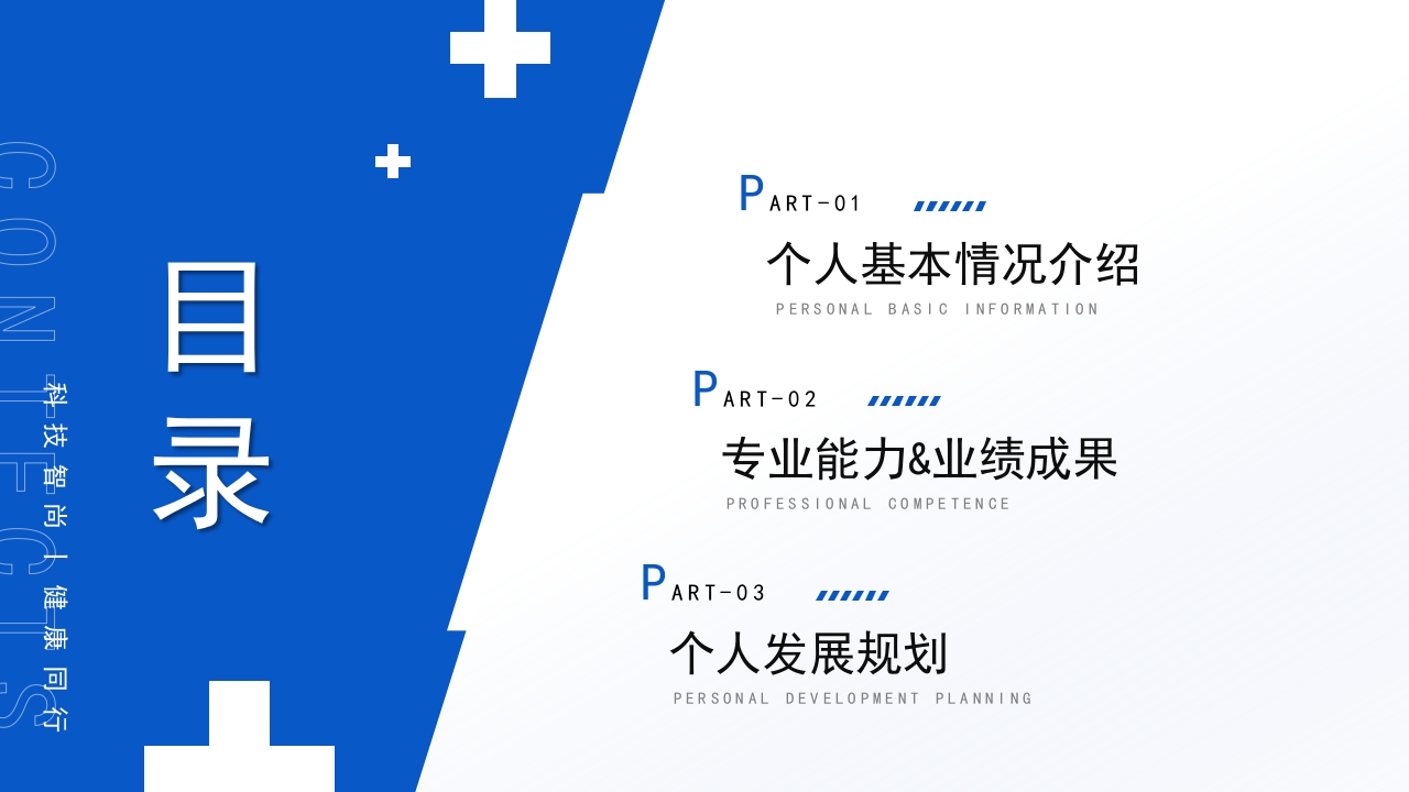 蓝色职称评定主任医师晋升答辩汇报竞聘述职医学医疗PPT