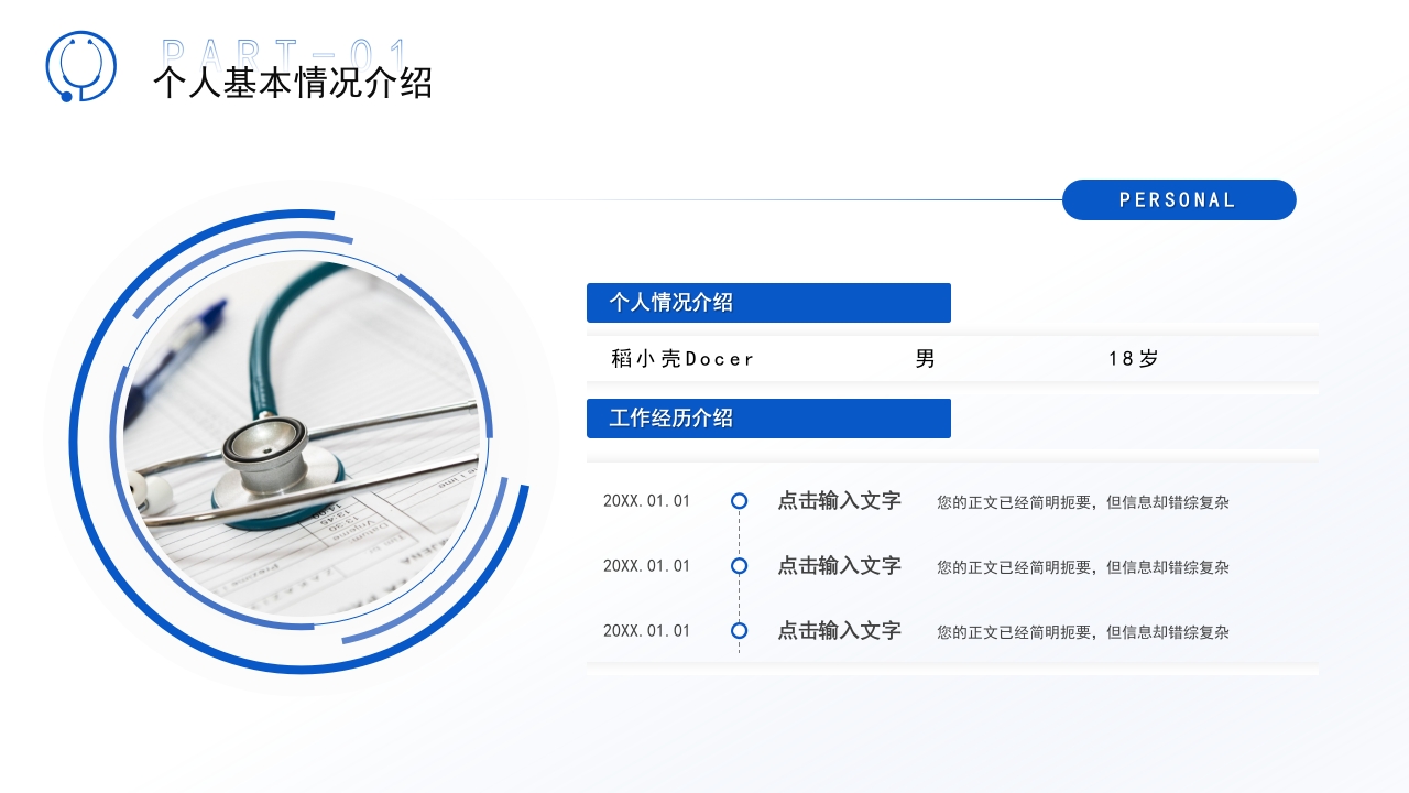 蓝色职称评定主任医师晋升答辩汇报竞聘述职医学医疗PPT
