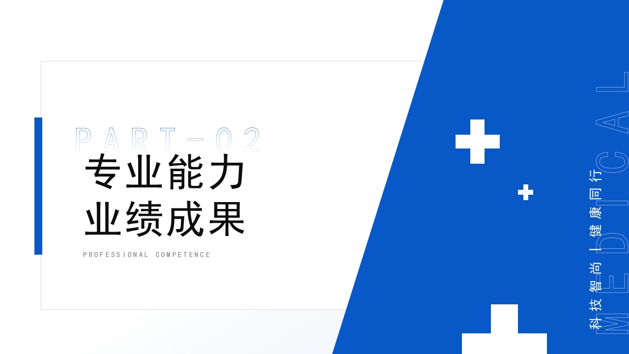 蓝色职称评定主任医师晋升答辩汇报竞聘述职医学医疗PPT