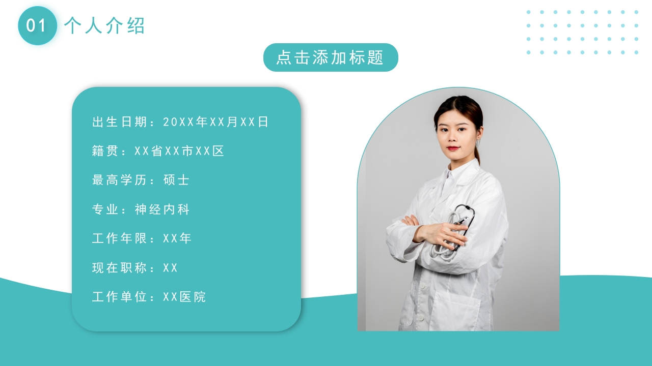 青色简约风主任医师晋升职称述职报告