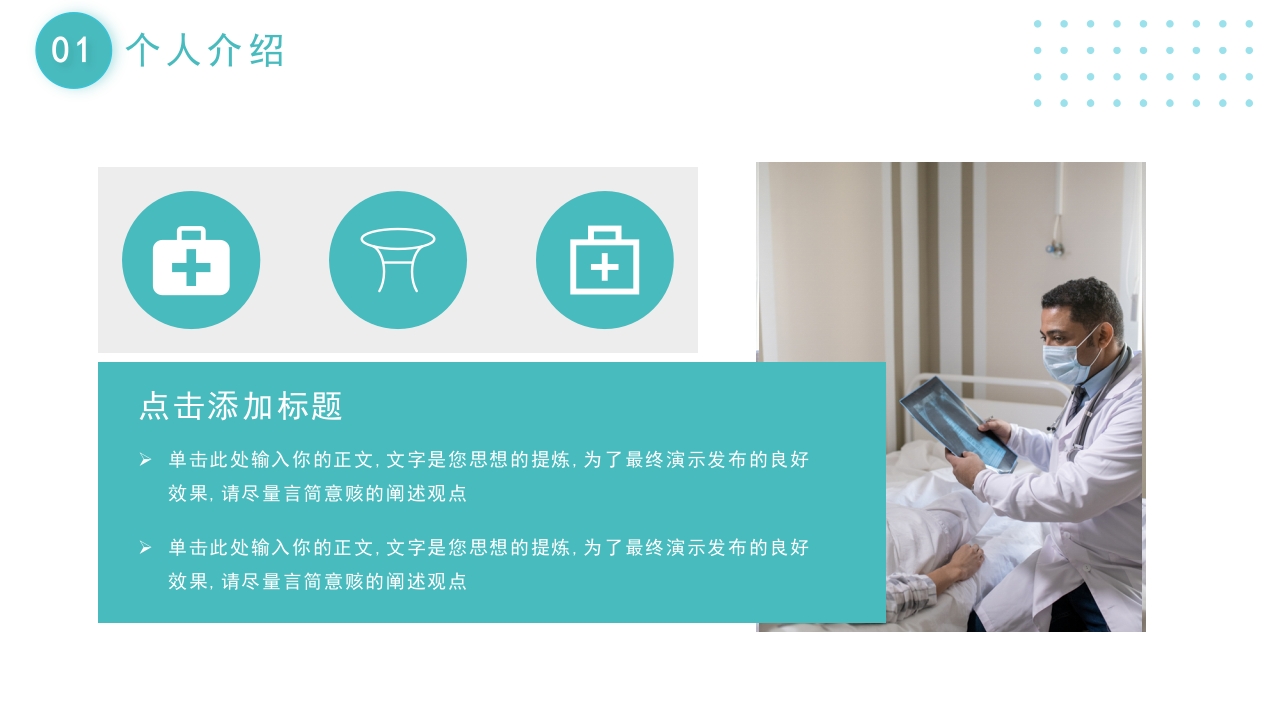 青色简约风主任医师晋升职称述职报告