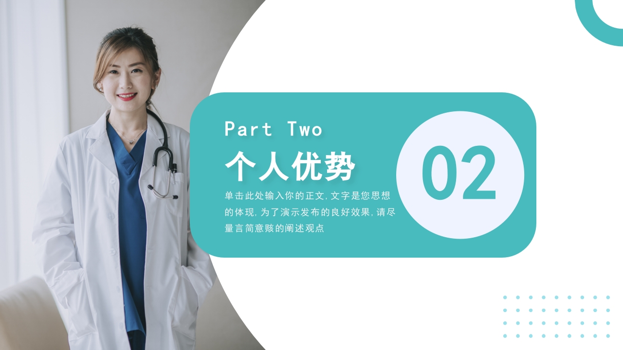 青色简约风主任医师晋升职称述职报告