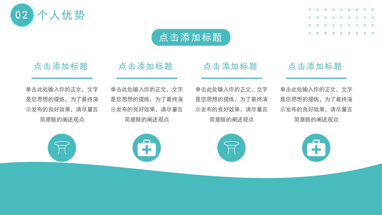 青色简约风主任医师晋升职称述职报告